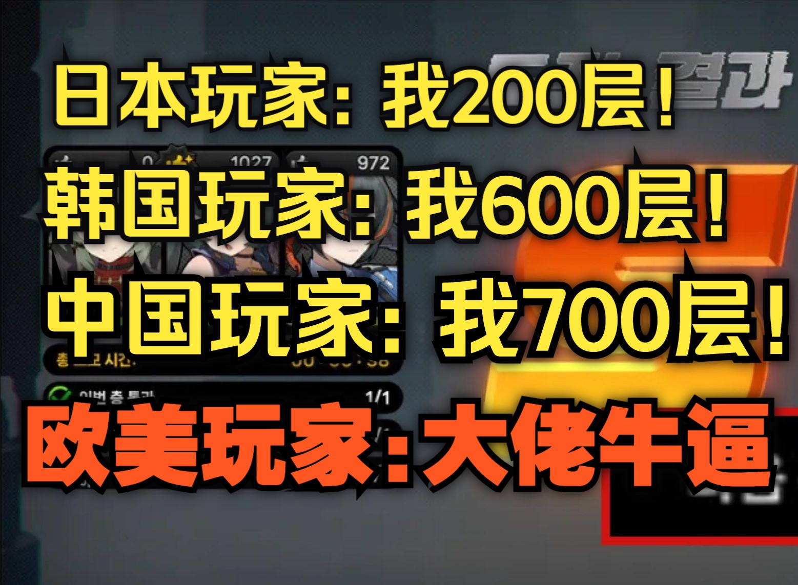 【绝区零/熟肉】中日韩爬塔卷起来了!欧美玩家讨论绝区零爬塔几百层的亚洲成绩手机游戏热门视频