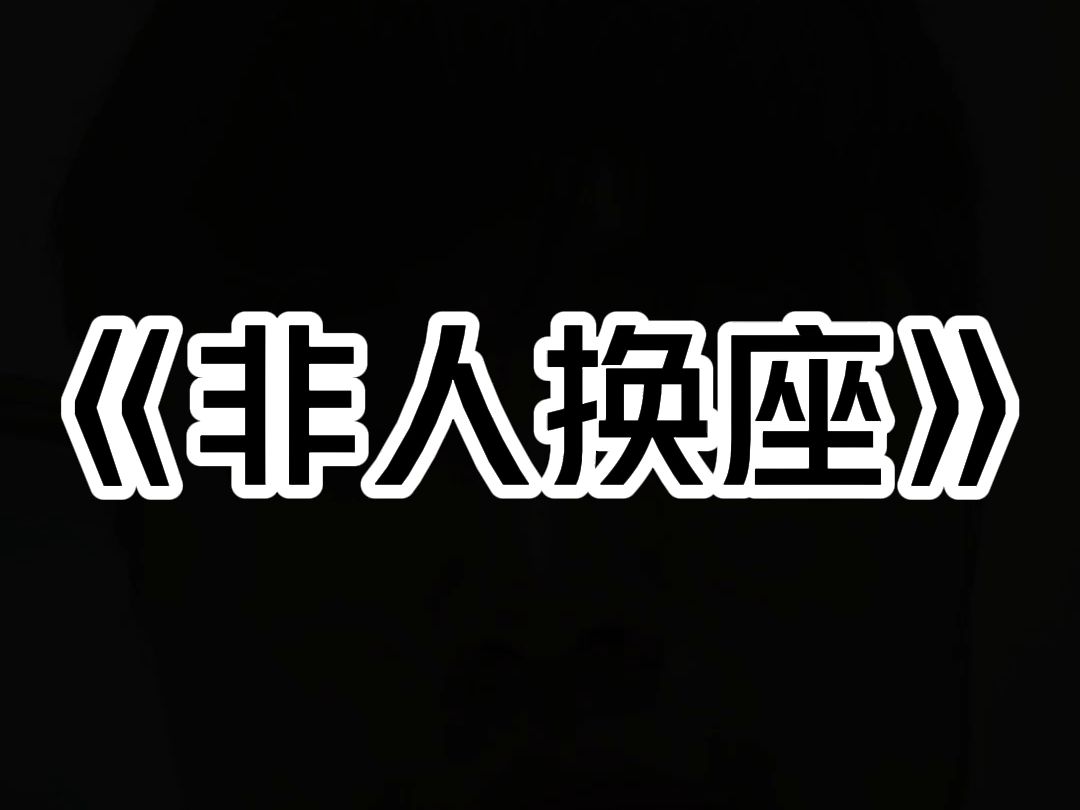 高铁上,情侣想坐一起逼我换座位,要拿无座换我的二等座. 我拒绝后女生假装怀孕博得了全车人的同情,道德绑架逼我把座位让给了他们. 我站了整整三...