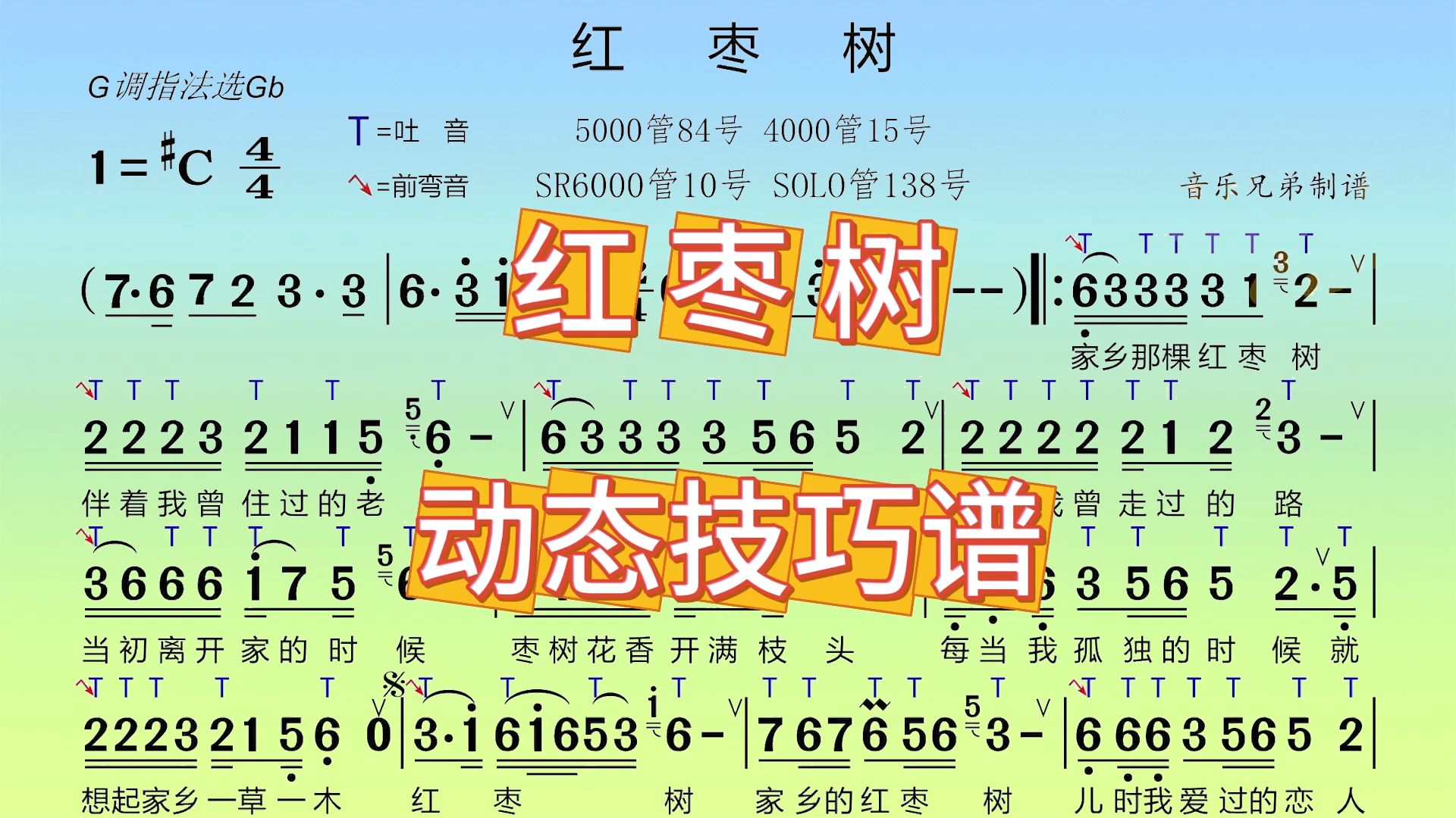 红枣树钢琴简谱教学图片