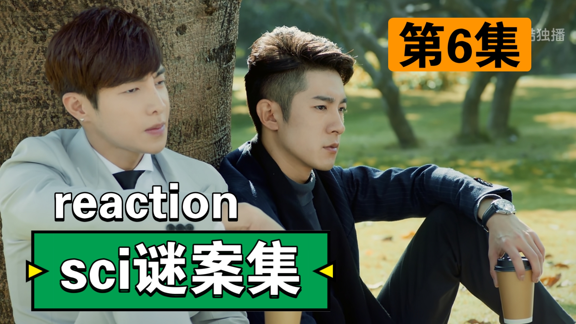 【sci谜案集】reaction(06)“新案子,又是和催眠有关?”哔哩哔哩bilibili