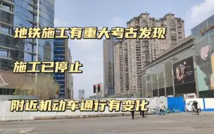 Скачать видео: 天津地铁施工现场有重大考古发现，施工已停止，附近通行也有变化