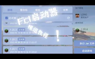 Download Video: FCL启动器安装模组教程