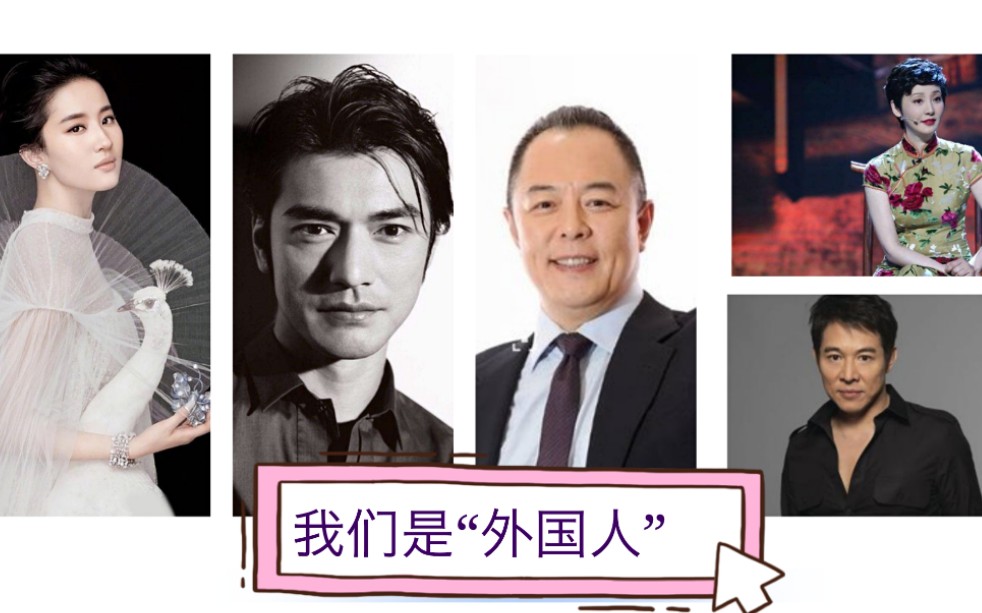 这些明星早已加入外国国籍,你知道么?热爱祖国还是很重要的!