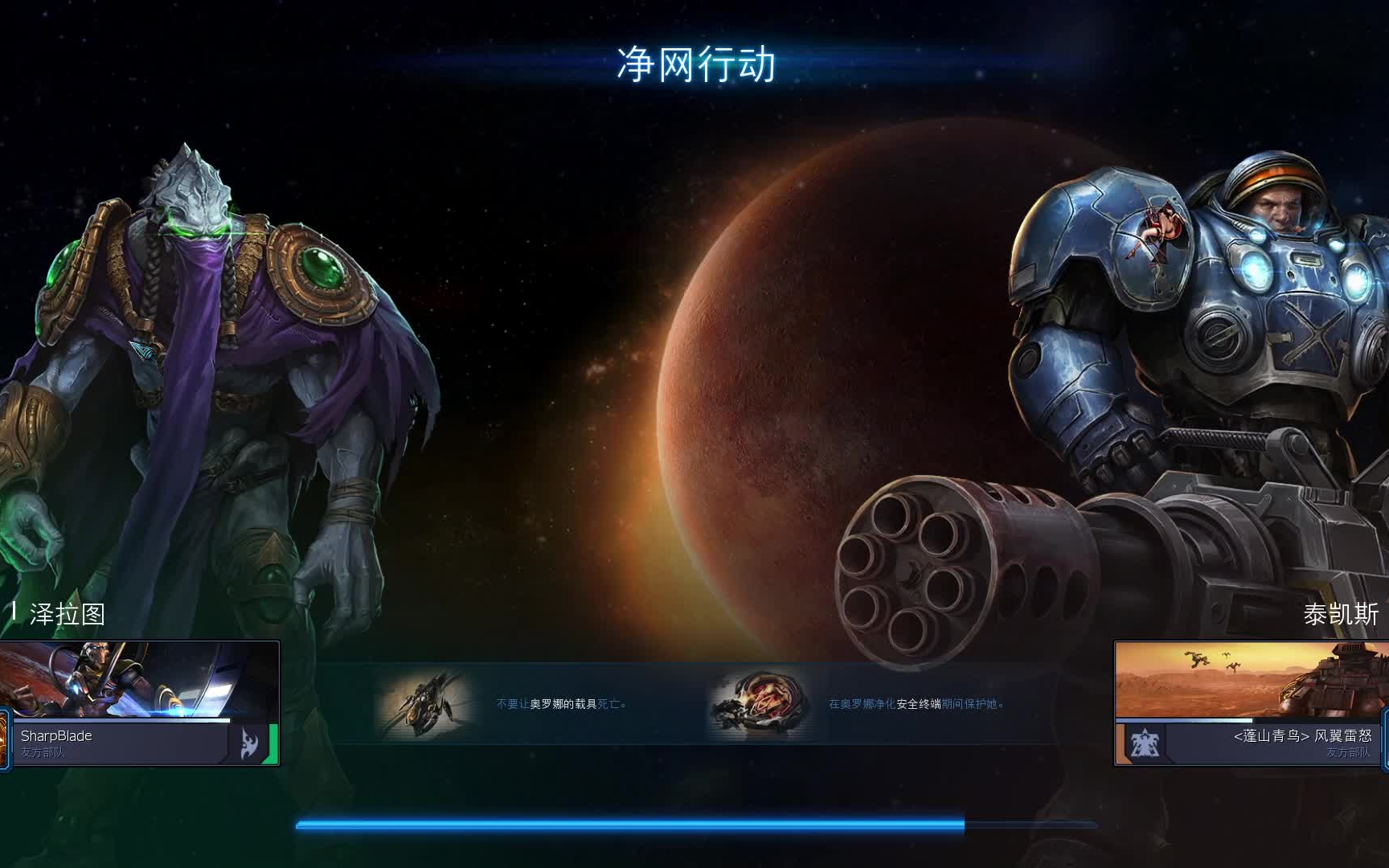 透明人间星际争霸2合作模式泽拉图威望1黎明使徒体验