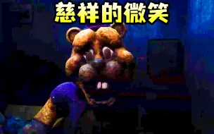 Download Video: 这熊在哭还是在笑啊？    Welcome to Fredbear's  全20模式实况解说