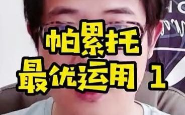 帕累托最优运用1哔哩哔哩bilibili