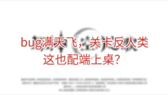没人骂原神新版本？那我来骂