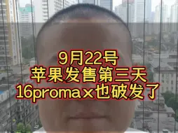 Download Video: 9月22号，苹果发售的第三天，苹果16promax也开始破发了