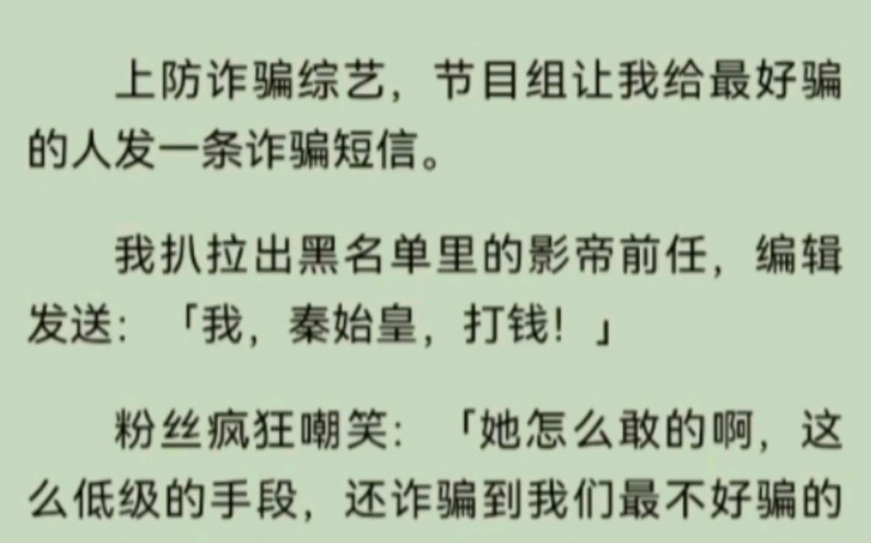 上防诈骗的直播节目做嘉宾,主持人要我在通讯录里找个最可能上当受骗的朋友,给对方发送一条诈骗短信,测试对方会不会上当.哔哩哔哩bilibili