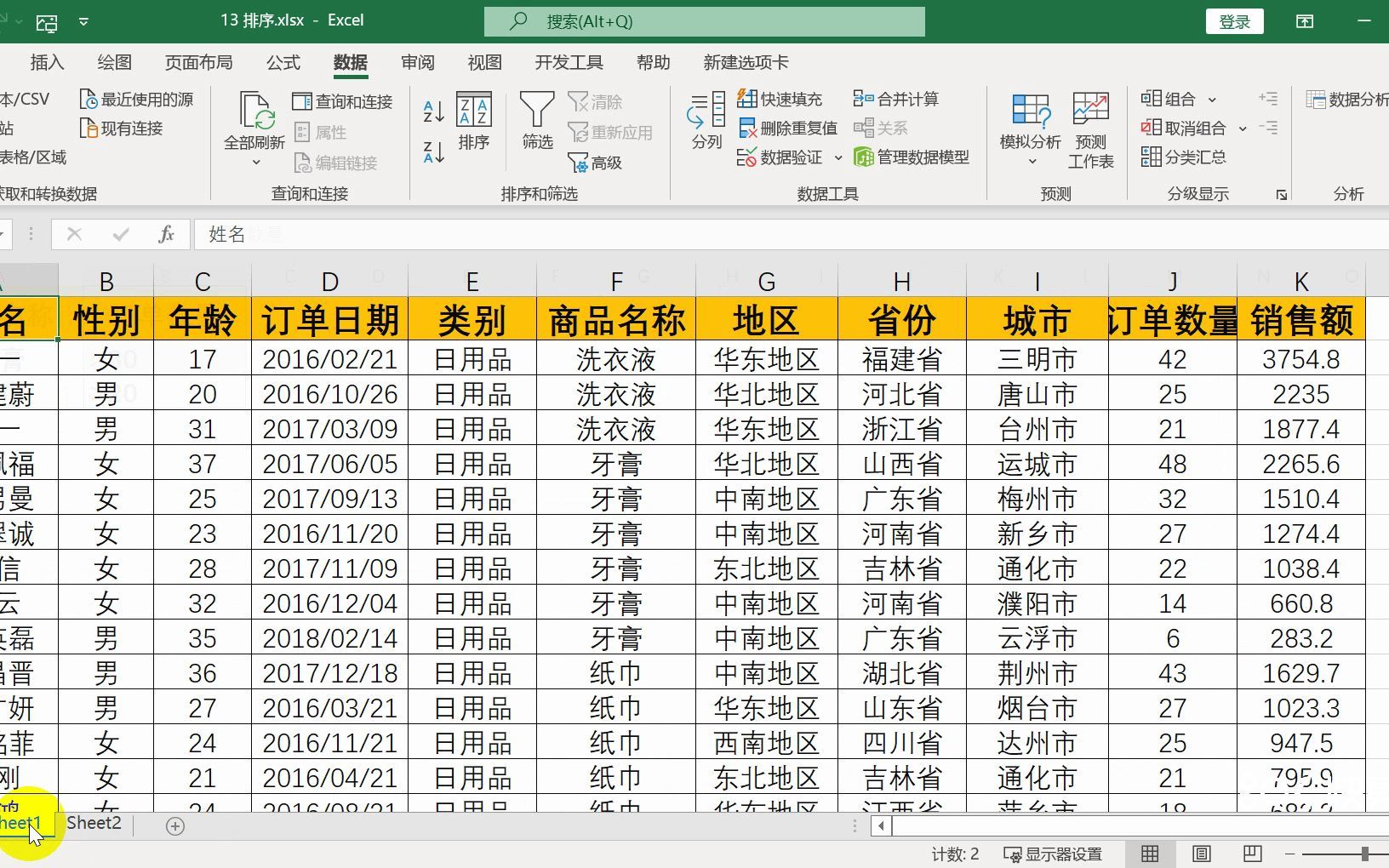 [图]14-筛选与高级筛选对比数据差异