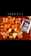 Download Video: 【黄金船产驹】牛奶酱六岁生日快乐🍎🥕