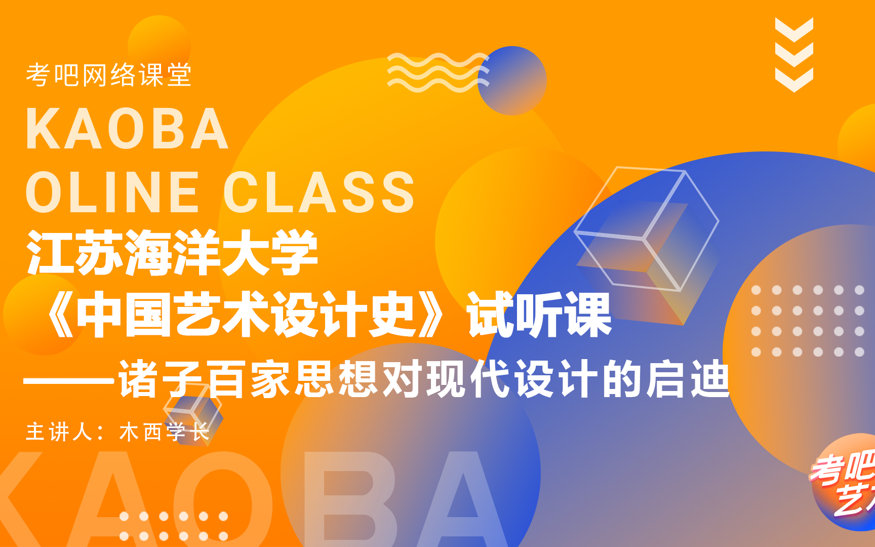 【江苏海洋大学考研】中国艺术设计史——诸子百家思想对我国设计的影响哔哩哔哩bilibili