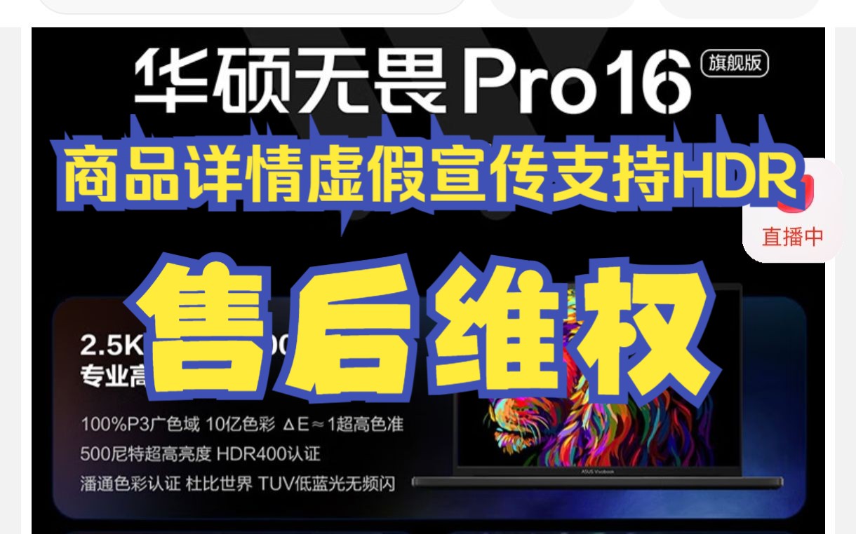 华硕无畏Pro16 2023 I913980HX+RTX4060版 虚假宣传事件Part1哔哩哔哩bilibili