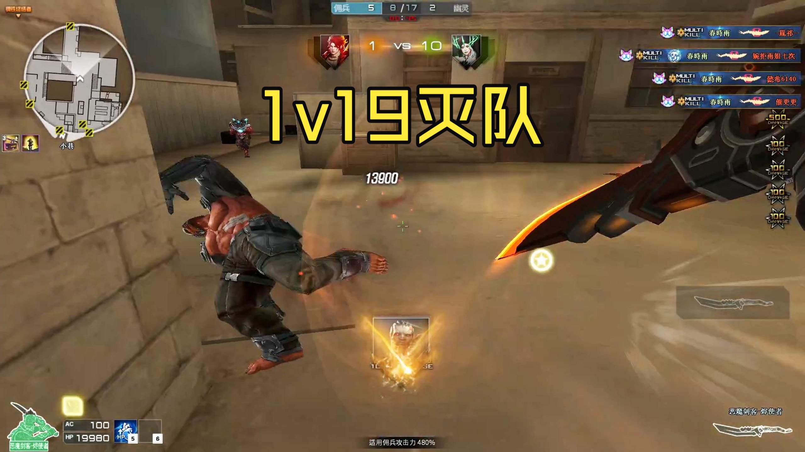 幸存者剑客1v19拿下-穿越火线兴兴-穿越火线兴兴-哔哩哔哩视频