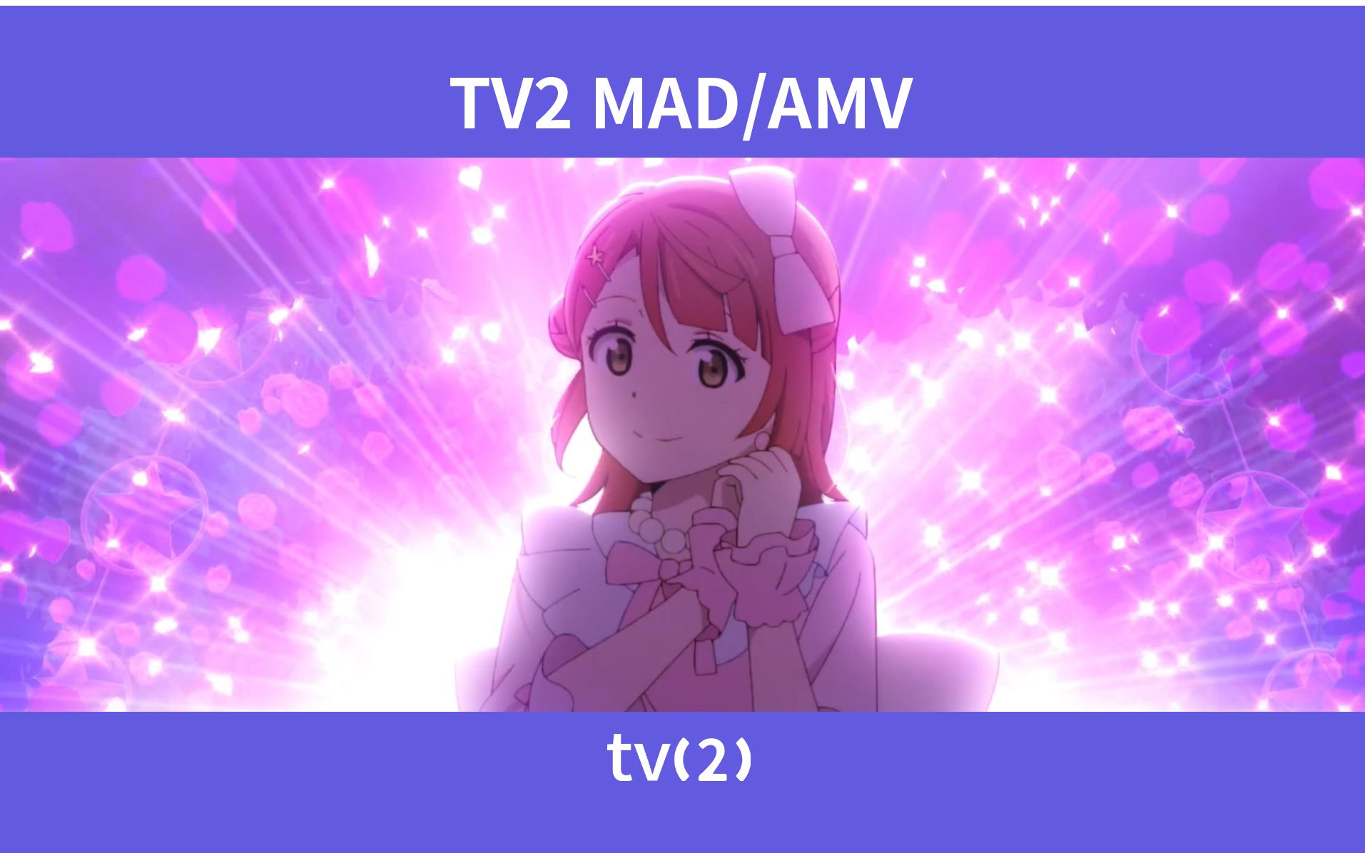 tv2amv上原步梦女士激情献唱残酷天使的行动纲领外一首