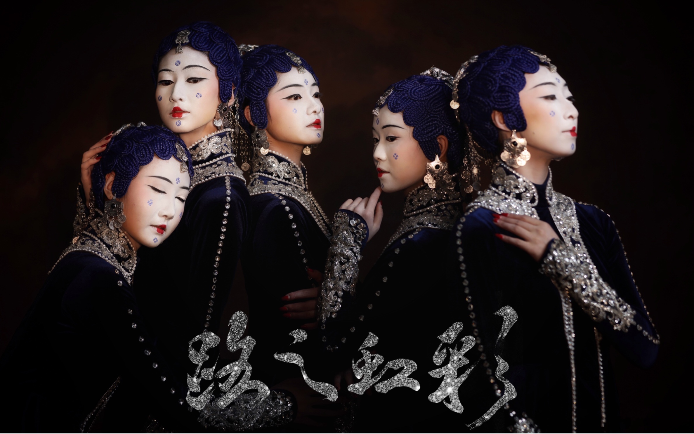 牟瑜 作曲:张渠 编舞:田壮 / 田野 主演:胡阳(饰 使者) / 余瑜(饰