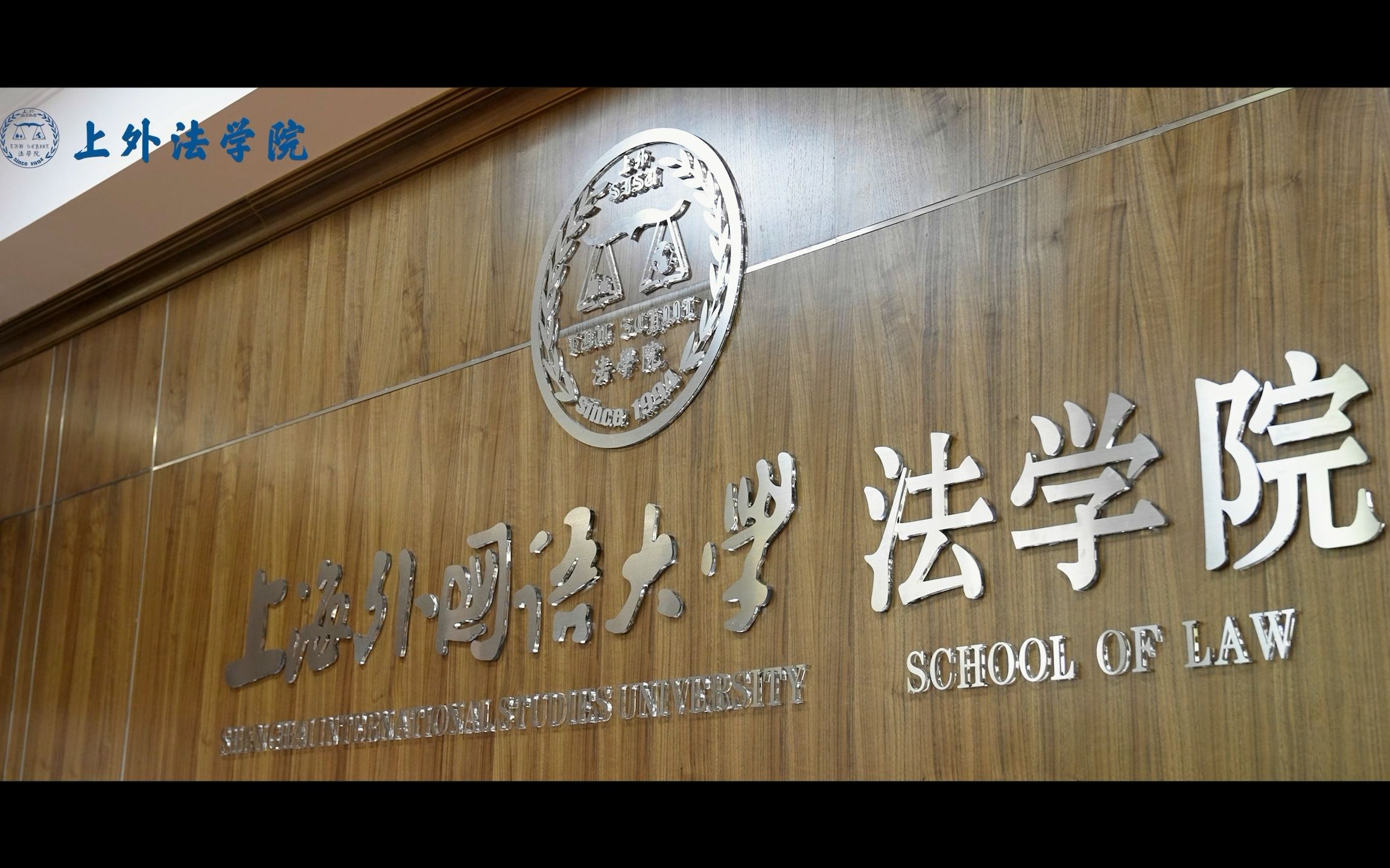 【SISU】高考志愿填报有话说:上海外国语大学  法学哔哩哔哩bilibili