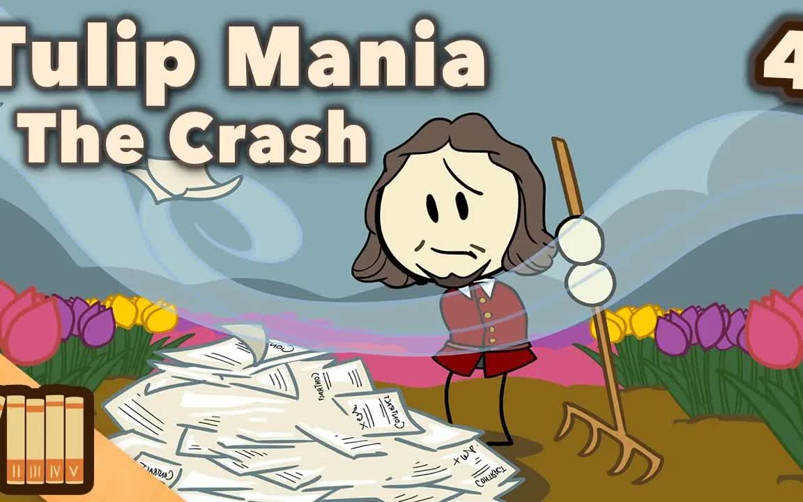 【Extra History】早期欧洲经济泡沫——郁金香狂热篇 第四集 郁金香的价格跌到谷底啦!哔哩哔哩bilibili