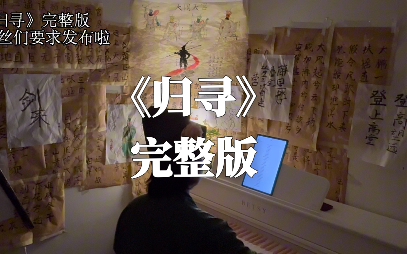 《归寻》完整版来啦~