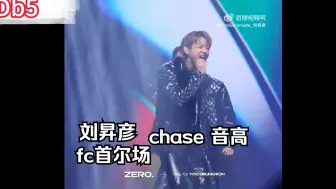 Скачать видео: 刘昇彦 fc首尔场 chase 音高标注