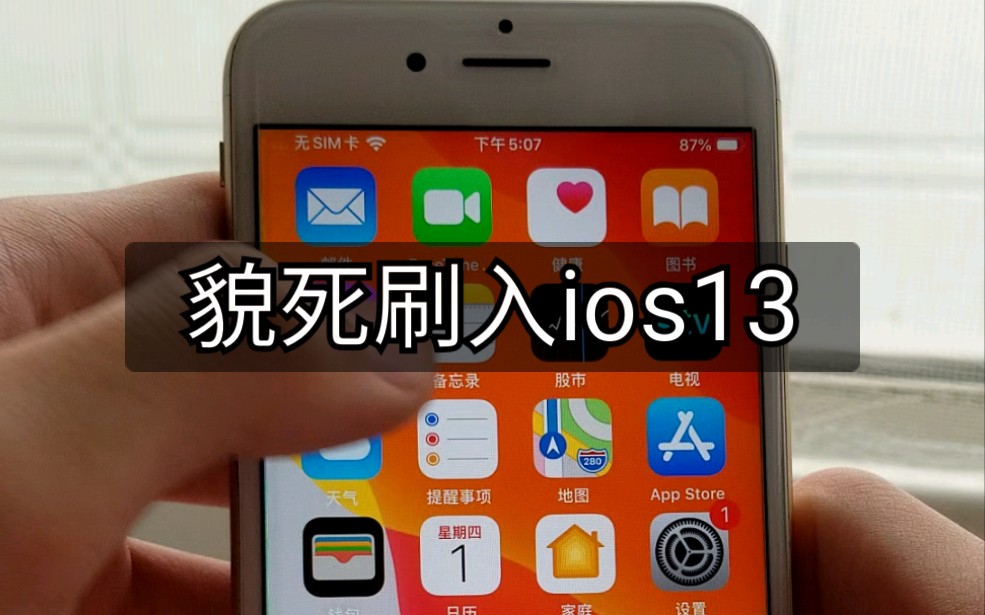 [图]6s貌死升级ios13体验感受 这也太快了吧！