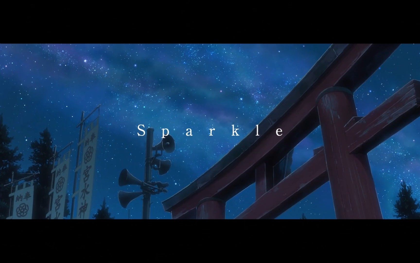 [图]【伴奏】RADWIMPS 火花「スパークル」Sparkle