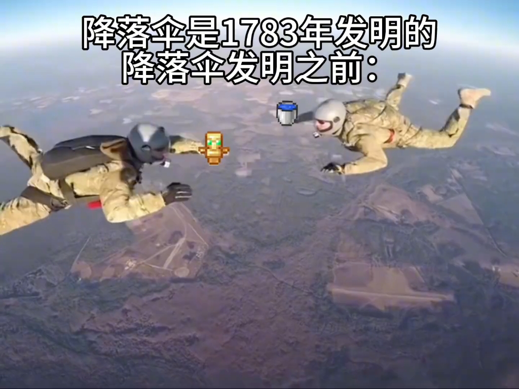 降落伞没发明前的人