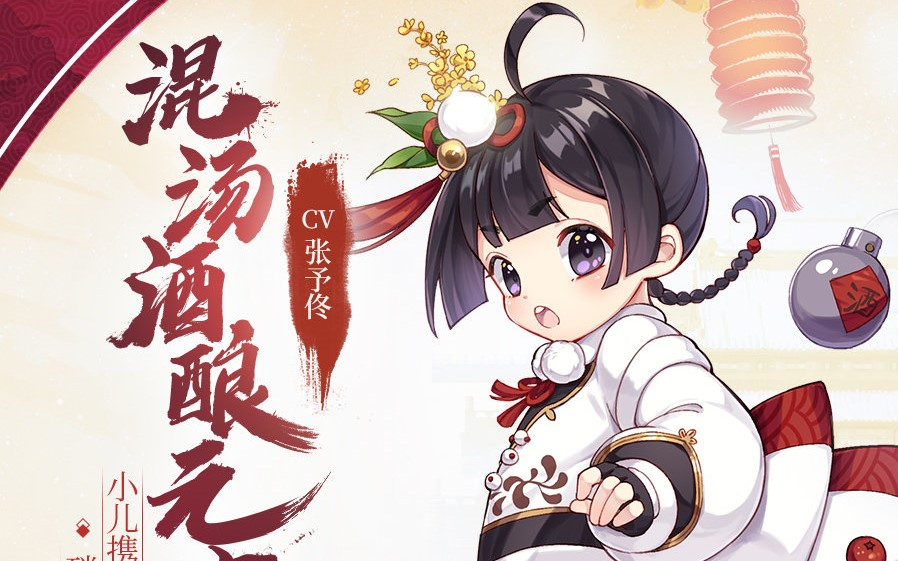 [食物语]混汤酒酿元宵(15级全语音)