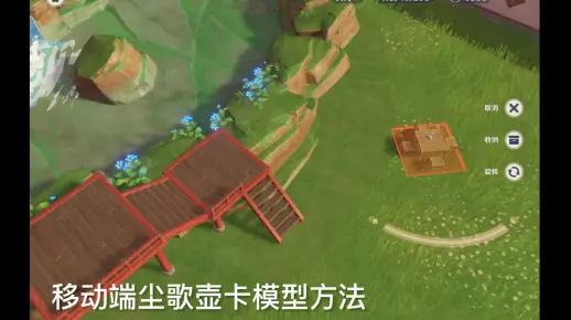 移动端尘歌壶卡模型方法