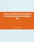 [图]【冲刺】2024年+遵义医科大学(848)遵义医科大学《678医学检验综合之生物化学》考研终极预测5套卷真题