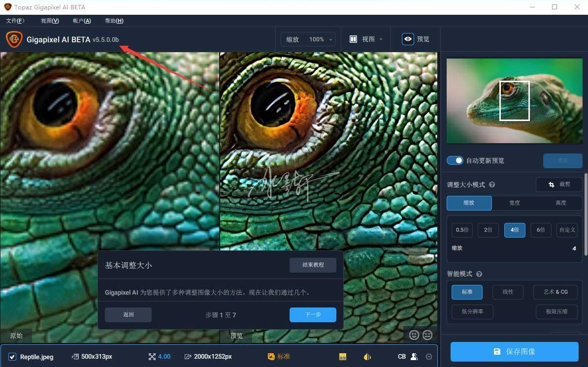 topazgigapixelaibeta圖像照片人工智能無損放大軟件簡體中文先行測試