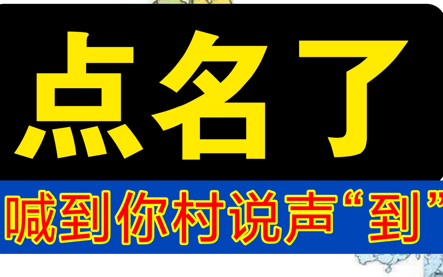 [图]俺 村 上 榜 了！山东省省级历史文化名村第1至4批全名单