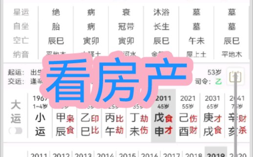 八字看房产步骤...哔哩哔哩bilibili