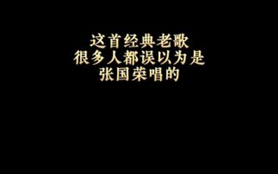 [图]很多人都误以为这首歌是张国荣唱的？韦伦1993年《换到千般恨》