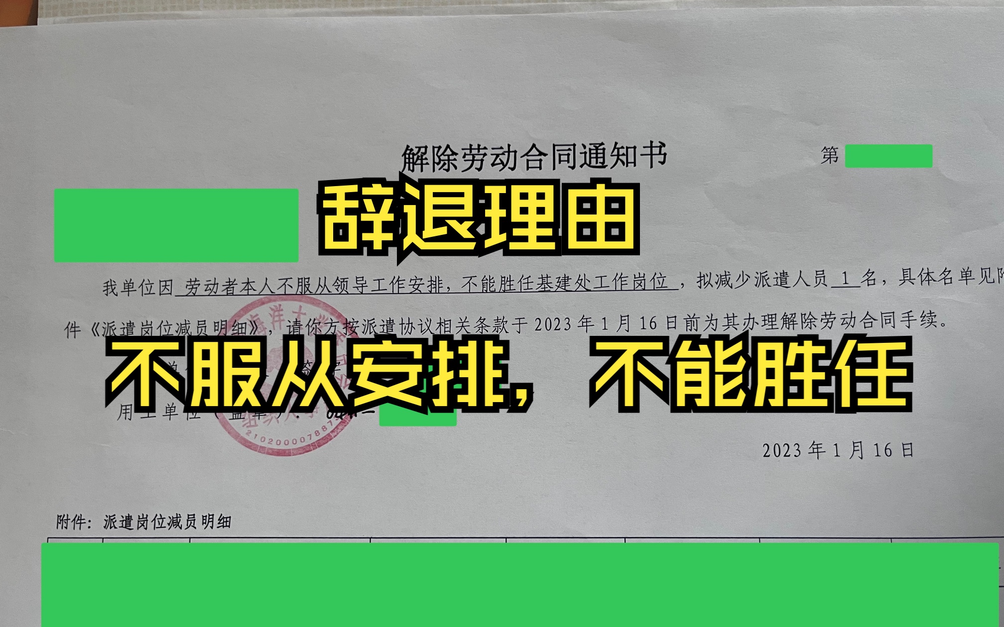 [图]郑州大学设计院算啥？这个更厉害。大连海洋大学正常走辞退的程序这么难嘛？为什么都要我自己写辞职报告呢？为什么在已经放假期间辞退呢？居心何在？？