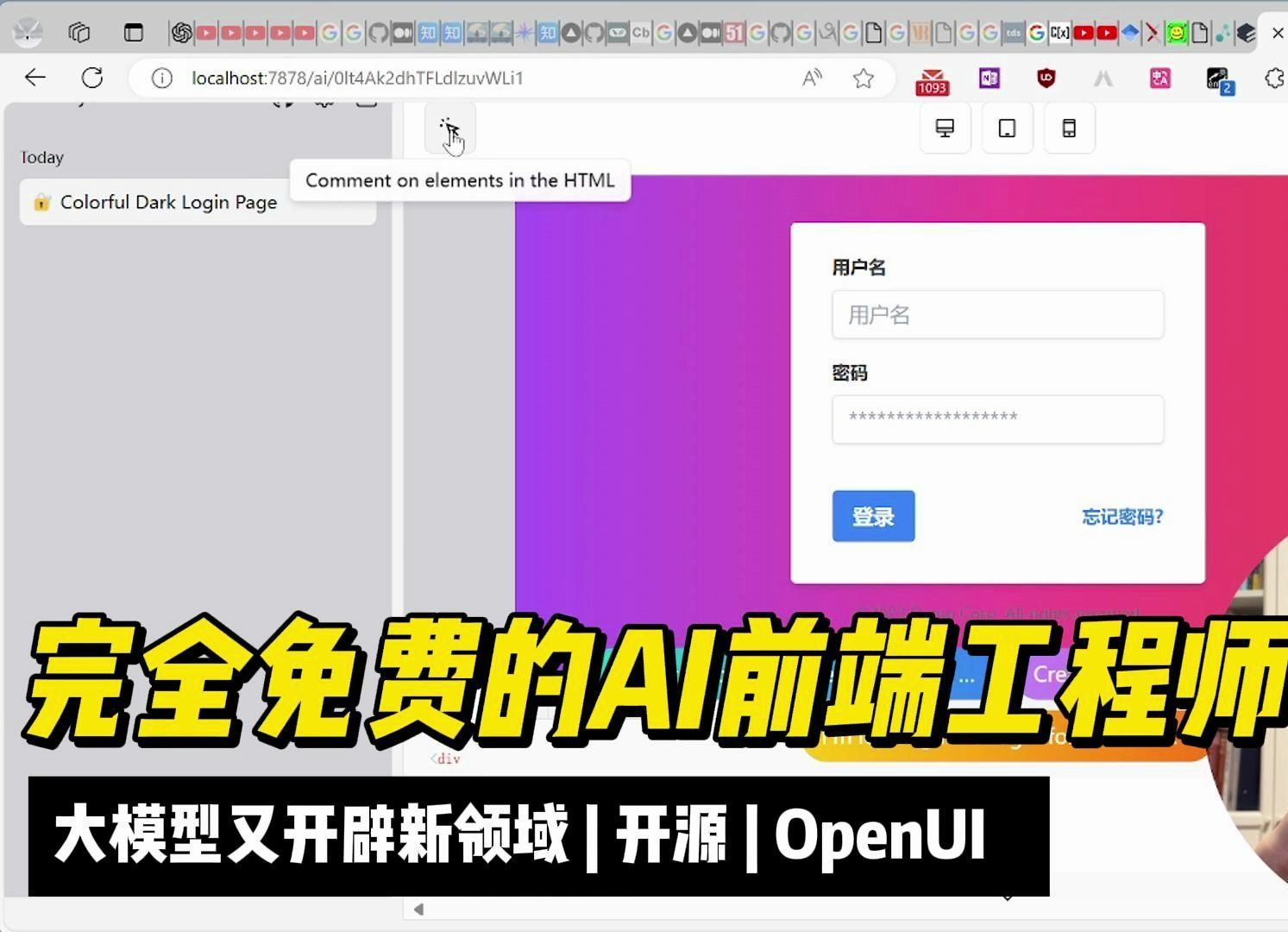 完全免费的AI前端工程师OpenUI哔哩哔哩bilibili