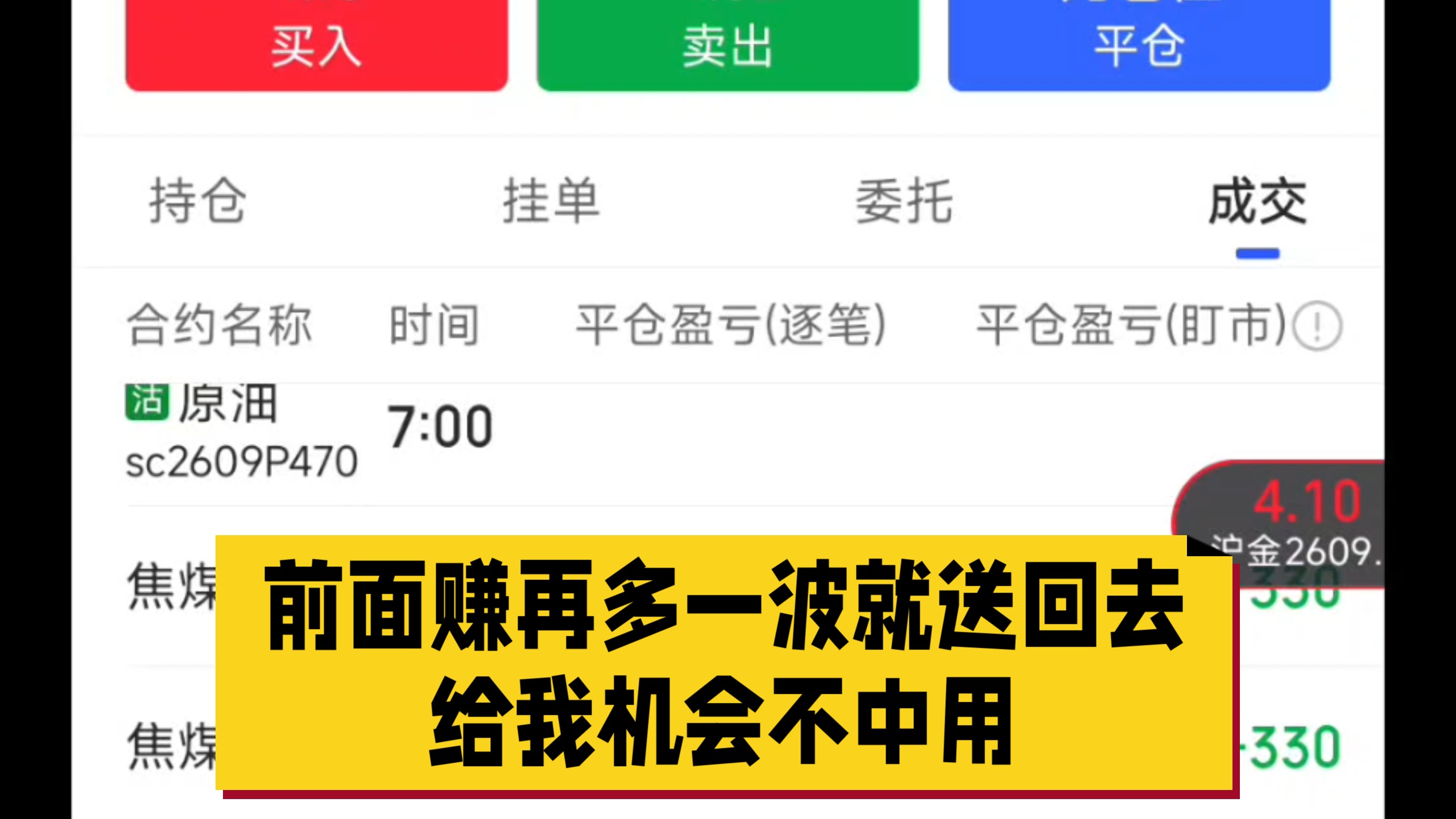 老婆贷款10万做期货还债第14日，黄金行情上头，实属活该，一波亏损3W8