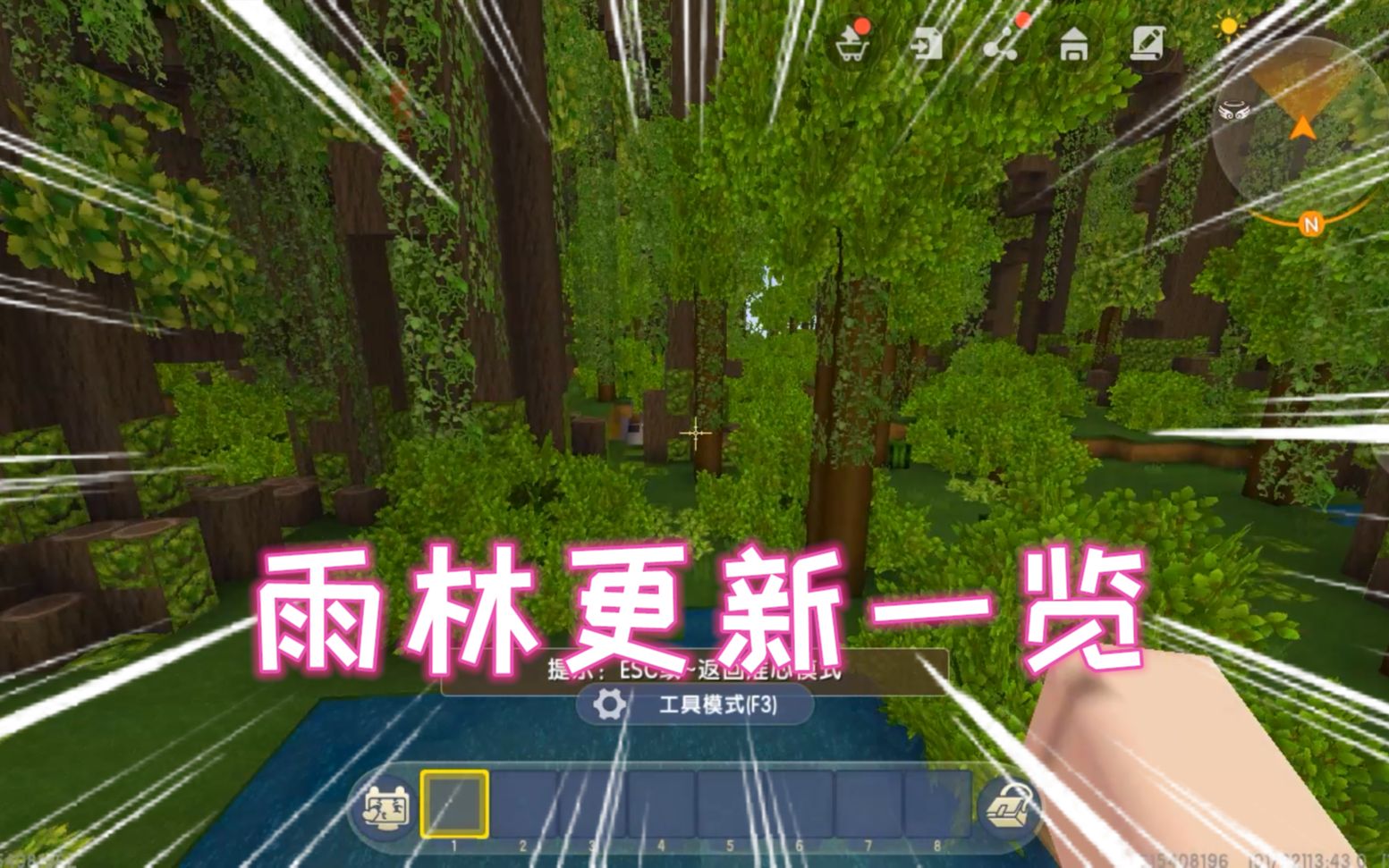 迷你世界:雨林更新一览,所有的更新内容凉风全部介绍清楚