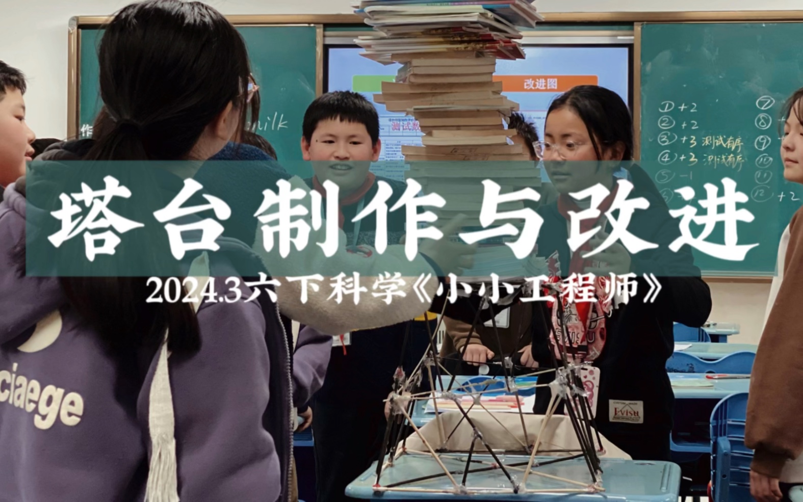 六下科学1.5 1.6塔台制作与改进哔哩哔哩bilibili