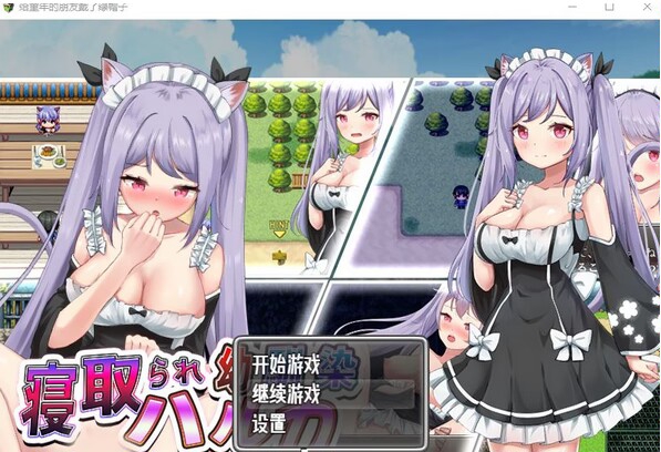 [图]【RPG/汉化/NTR】给童年的朋友戴了绿帽子 汉化中文版+全CG存档【新作/PC+安卓/1G】