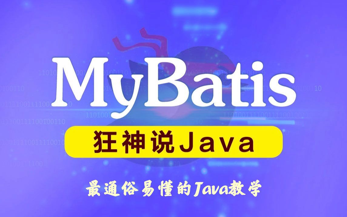 [图]【狂神说Java】Mybatis最新完整教程IDEA版通俗易懂