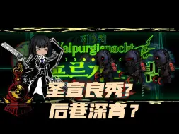 Download Video: 【鳊鱼月饼学】魔女之夜预测，第三期瓦夜人格或将是良秀？