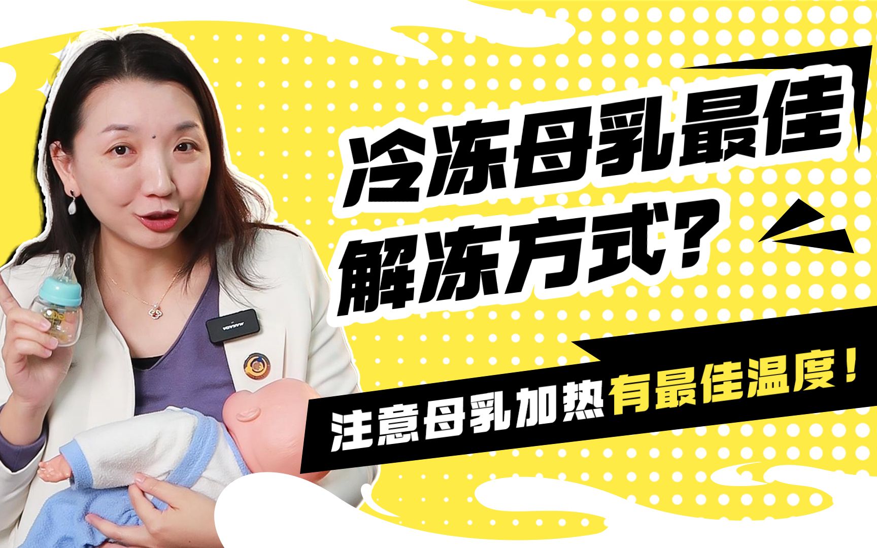 母乳放冰箱可以保存多久?如何解冻,如何加热?都在这!哔哩哔哩bilibili