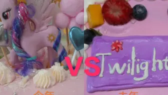 对比一下去年和今年的小马蛋糕(私 人 订制VS官方设计)你们觉得哪个更好看?