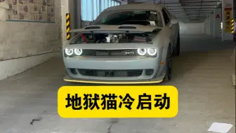 今天这条视频两个消音器的地狱猫让你们听个够！