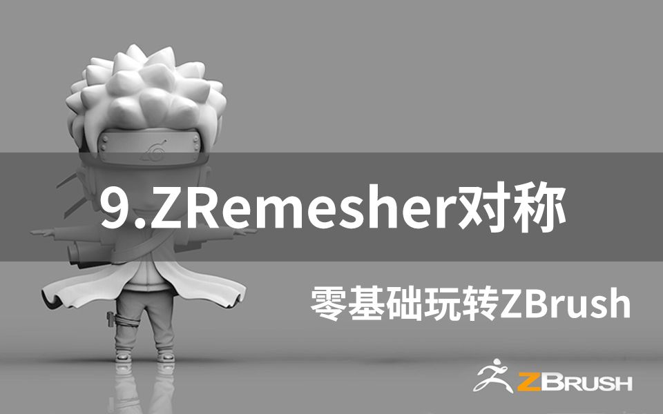 ZRemesher对称使布线均匀达到两边对称的效果哔哩哔哩bilibili