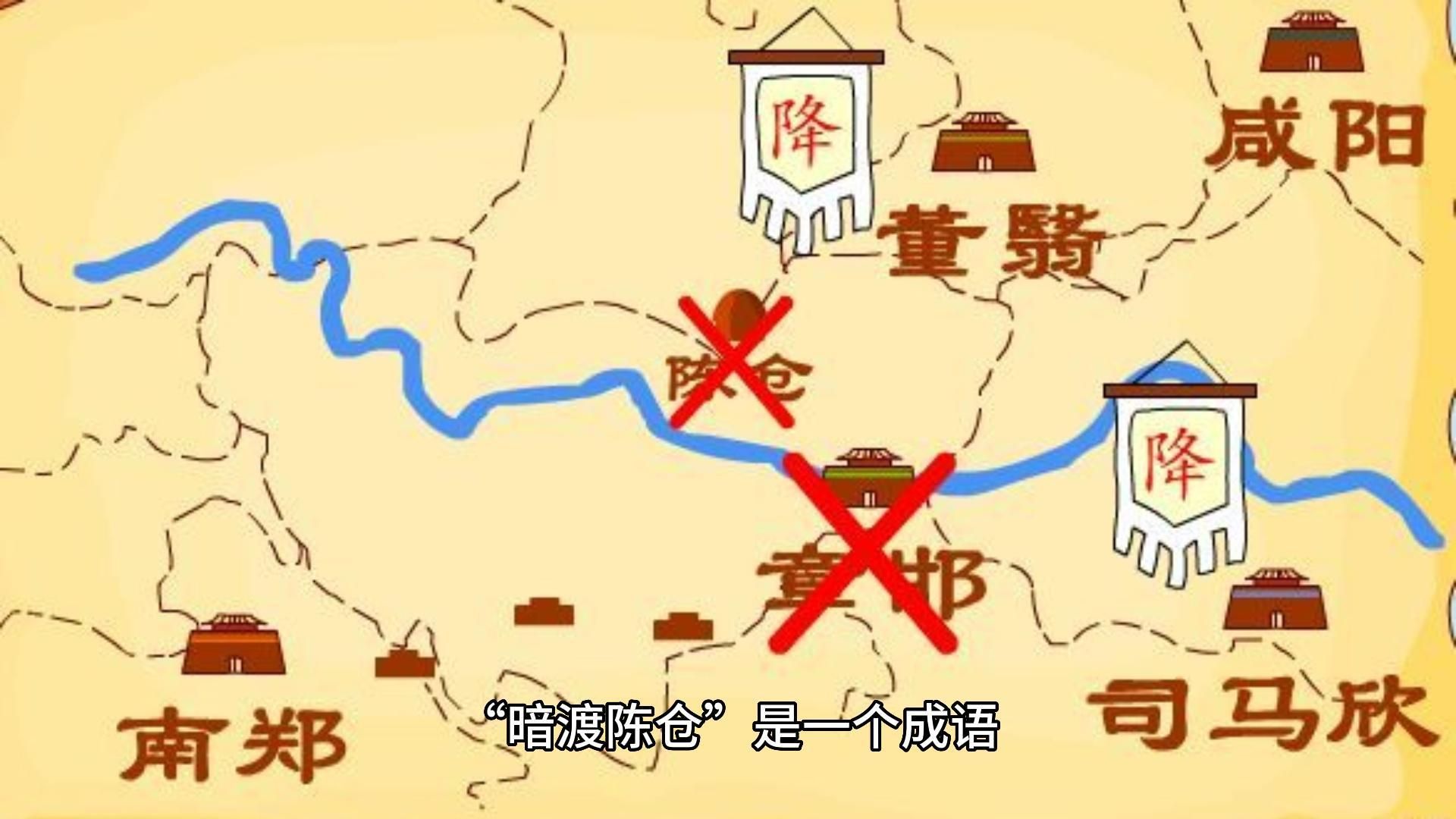 三十六计之暗度陈仓