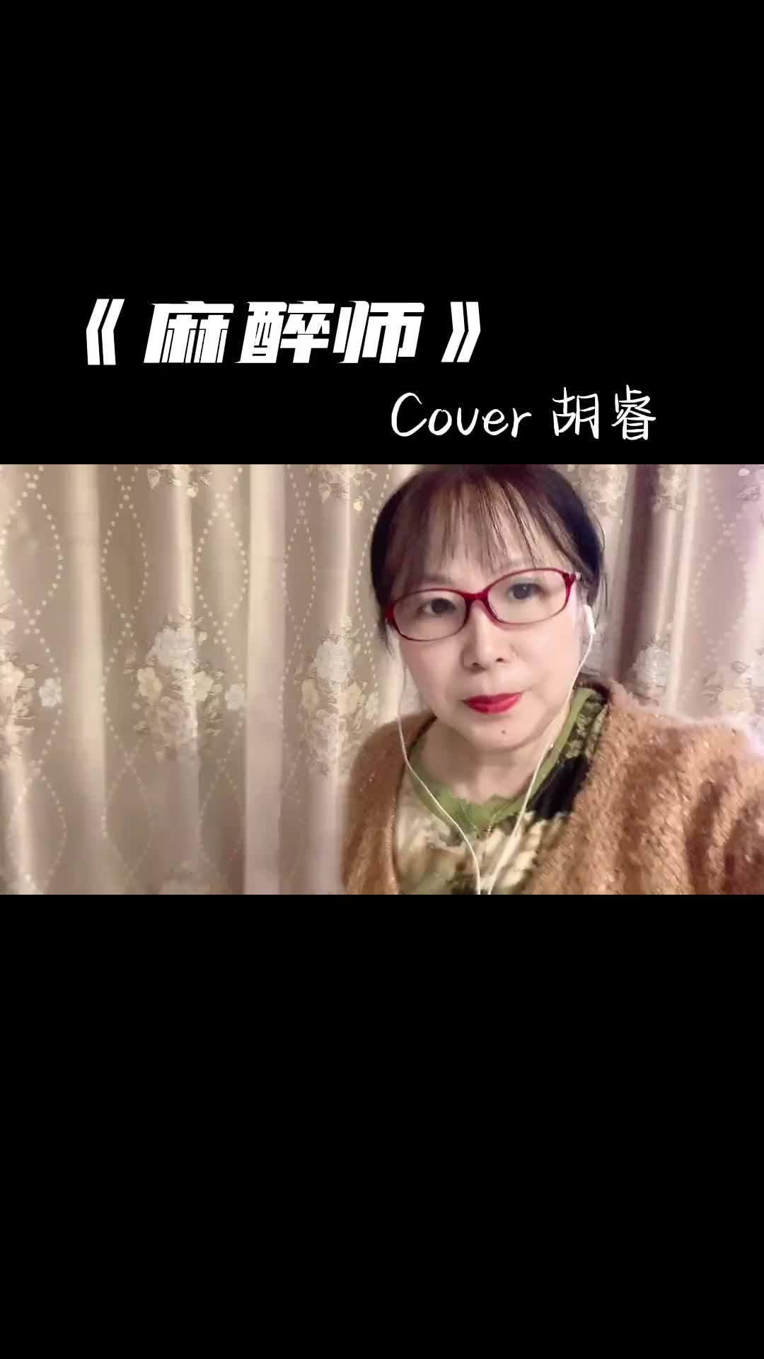 胡睿麻醉师 #为什么爱过的人都装作没爱过 他终于在15个小时后回复我