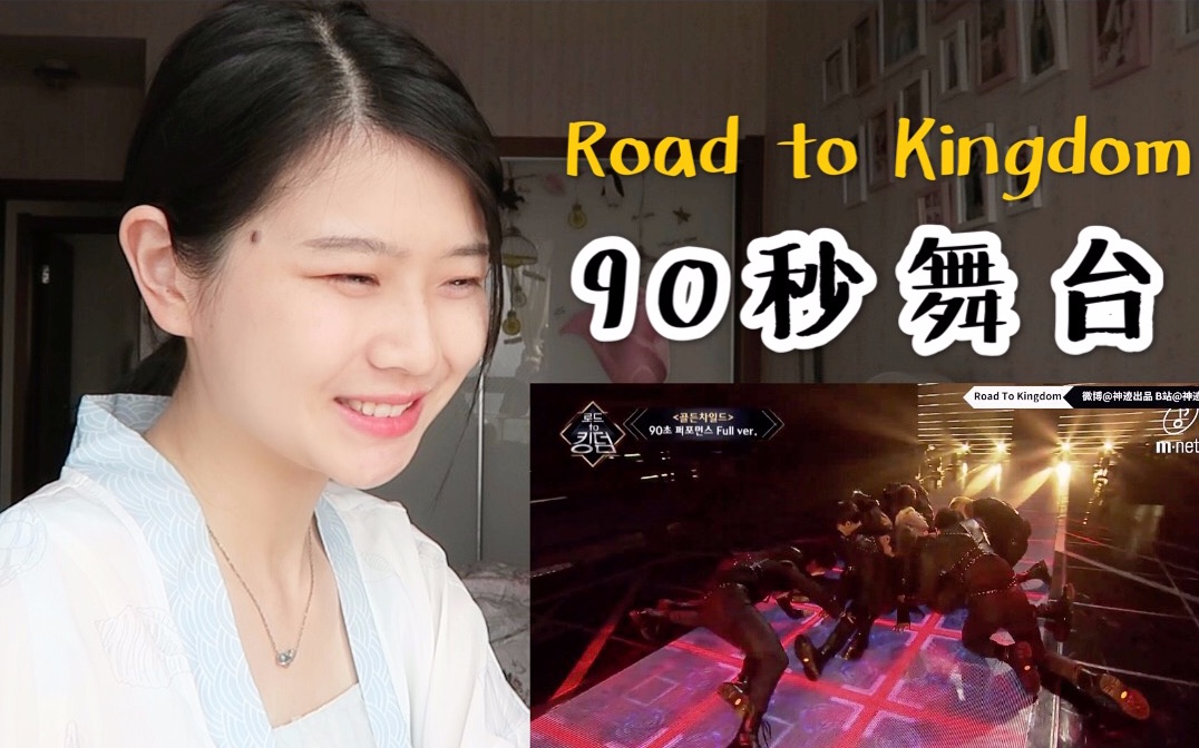 [图]【REACTION】男版预选赛来了！灰灰看《Road to Kingdom》7组男团90秒展示舞台