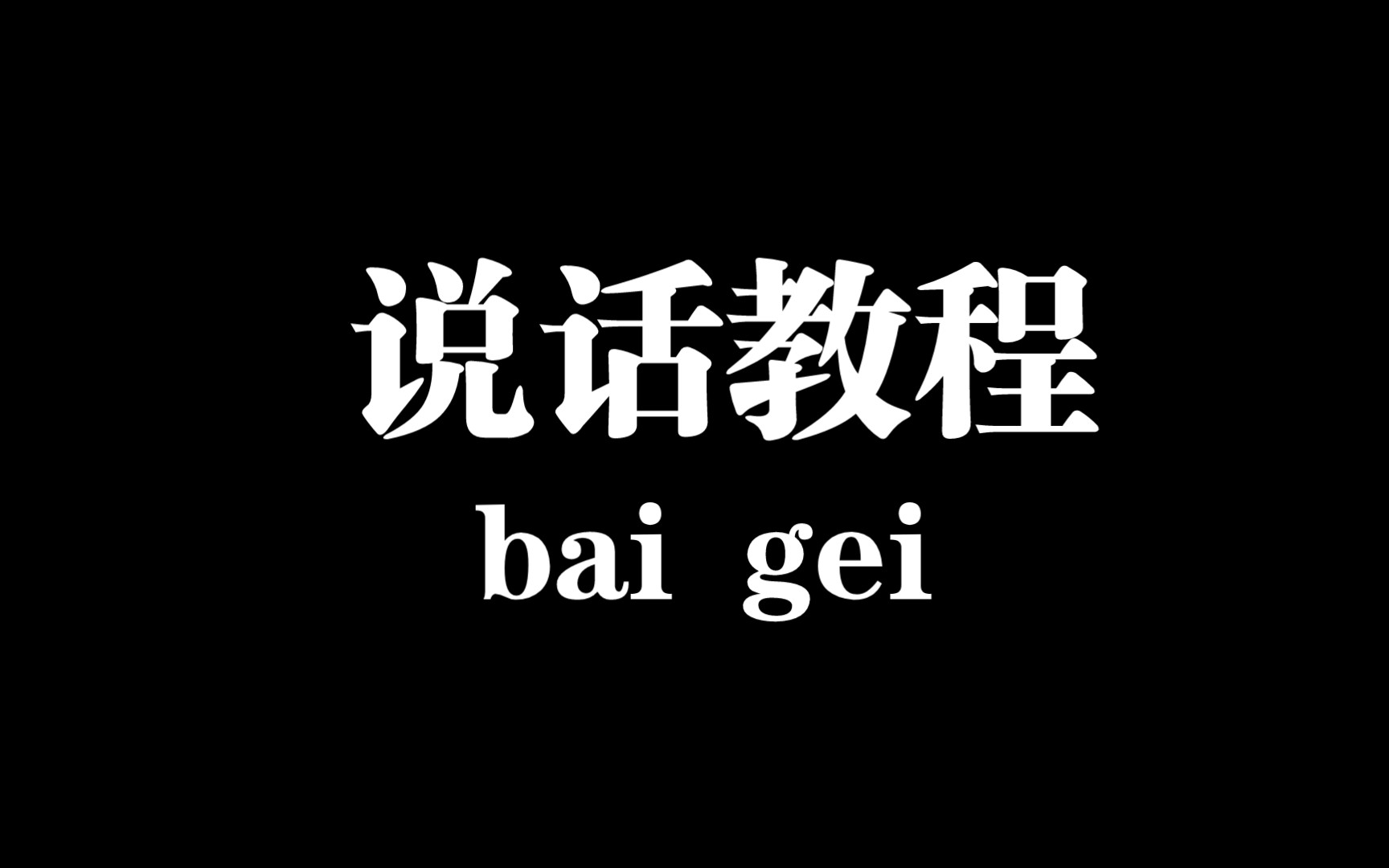 如何做出营销号的声音?哔哩哔哩bilibili